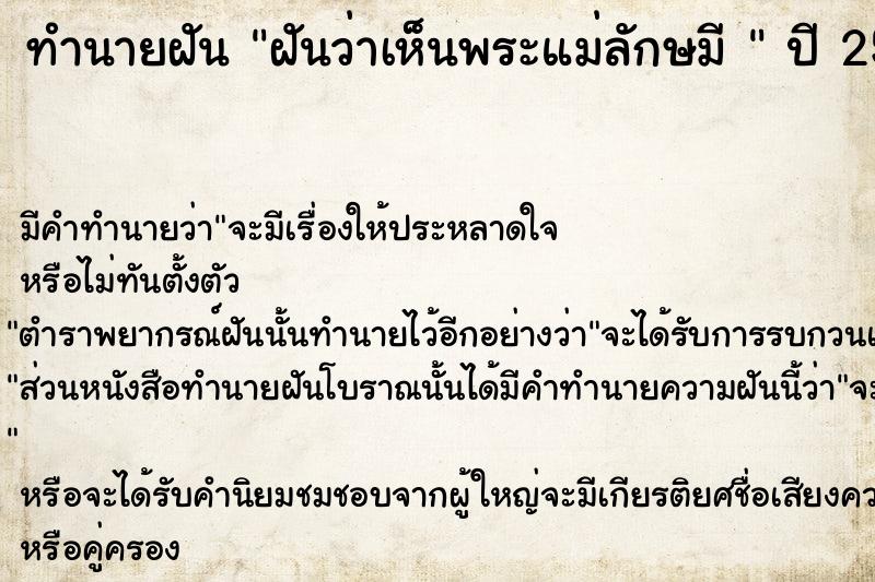 ทำนายฝันทำนายฝันฝันว่าเห็นพระแม่ลักษมี